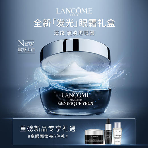 兰蔻   发光眼霜小黑瓶熬夜眼霜   15ml 商品图0