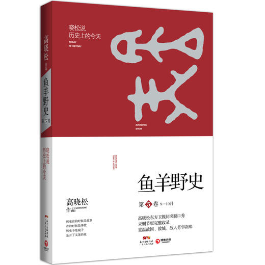 鱼羊野史第5卷 商品图0