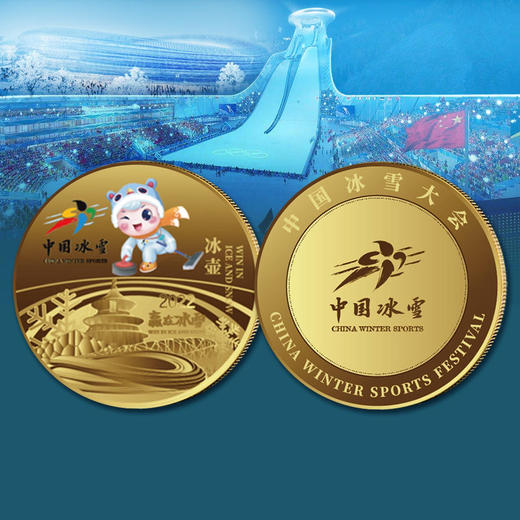 中国冰雪运动项目镀金纪念章套装（共7枚） 商品图6