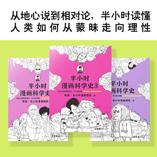 【混知推荐】半小时漫画科学史（1-3）套装 商品图1