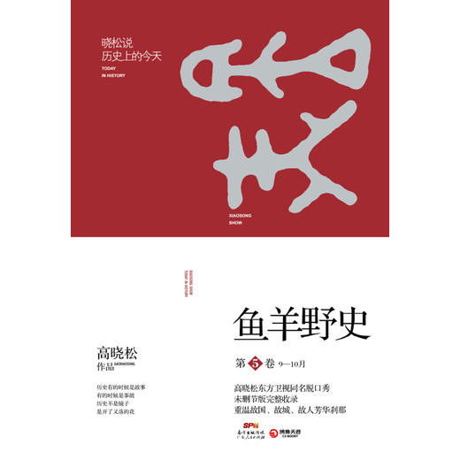 鱼羊野史第5卷 商品图1