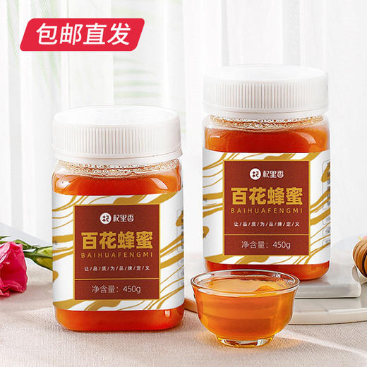 【杞里香】百花蜜 450g*2瓶（包邮直发） 商品图0