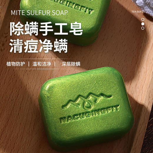 【澳洲进口 买1送1】海肌兰美肤除螨皂天然植萃养护一皂多用均衡油脂温和清洁重塑健康肌肤 商品图1