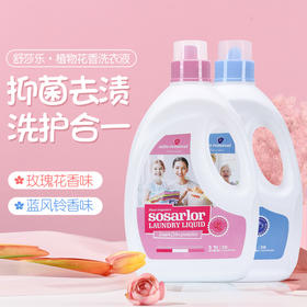 3.2L舒莎乐.去渍洁净/柔顺护色洗衣液  温和去渍 抑菌除螨