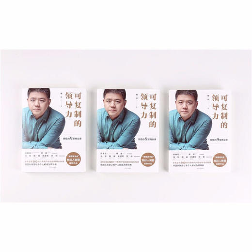 可复制的领导力 商品图3