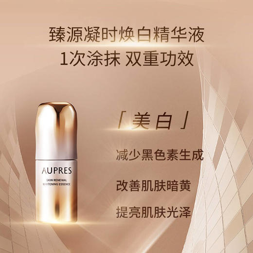 欧珀莱臻源焕白精华液 商品图7