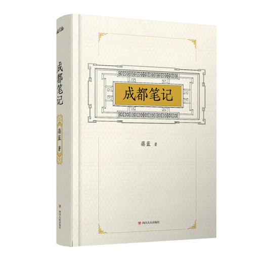 天府广记三部曲 商品图0