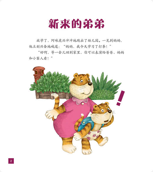 我的弟弟机器虎 闵小玲 主编 人工智能启蒙绘本 科学技术人工智能阿西虎少儿读物科普 人民卫生出版社9787117326261 商品图4