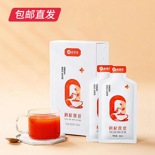 【杞里香】枸杞原浆 2盒（30ml*10袋/盒）（包邮直发） 商品图2