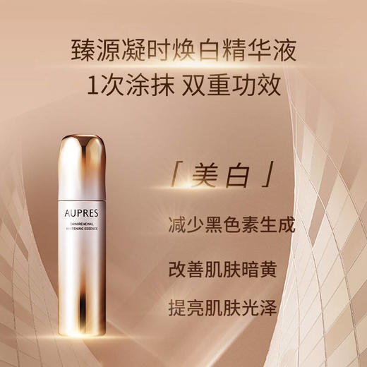 欧珀莱臻源焕白精华液 商品图4