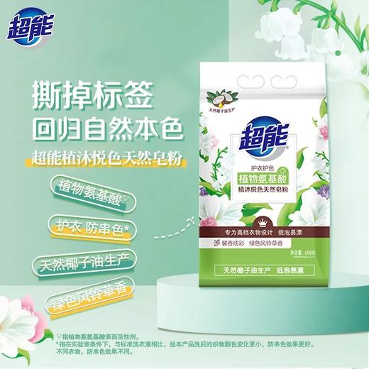 【新年焕新】680g超能天然皂粉  炫彩馨香 鲜艳亮丽 商品图0