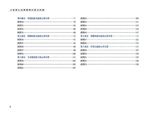 小动物心电图病例分析与判读：“十二五”国家重点图书出版规划项目 商品图2