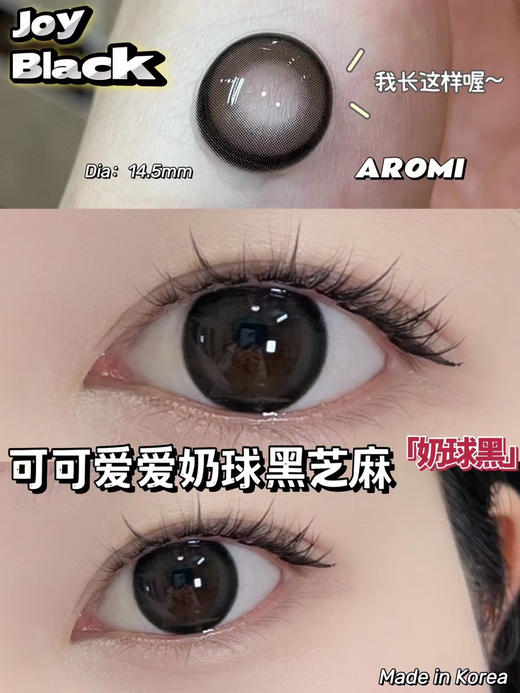 Aromi·年抛 雪球灰/麻球棕/奶球黑 美貌改造计划可甜可盐多重百变风格都可 /备注双眼度数 商品图2