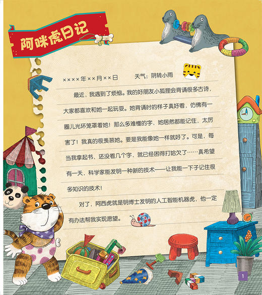 我的弟弟超级棒 闵小玲 著 人工智能启蒙绘本 科学技术人工智能阿西虎少儿读物科普 人民卫生出版社9787117326254 商品图3