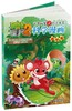 植物大战僵尸2武器秘密之你问我答科学漫画.植物卷 商品缩略图3