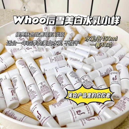 -whoo 后美白水乳小样 商品图1