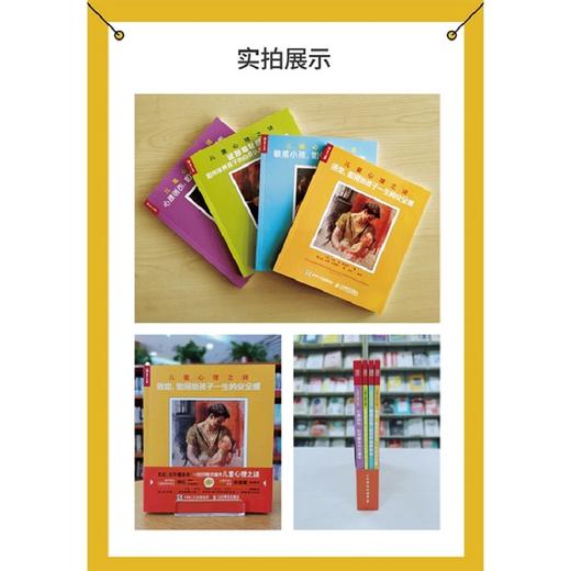 儿童心理之谜（全4册）+儿童恐惧心理学 从涂鸦中读懂孩子的恐惧情绪 商品图7