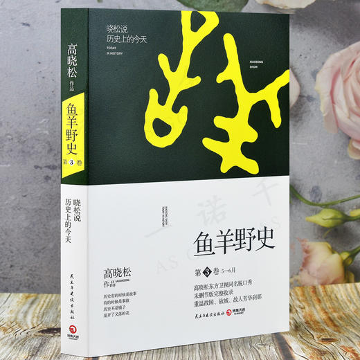 鱼羊野史第3卷 商品图1