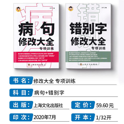 全2册病句修改大全错别字专项训练书技巧实用小学三四五六年级语文错别字大全高效纠错习题练习手册初中七八九年级分类详解工具书 商品图2