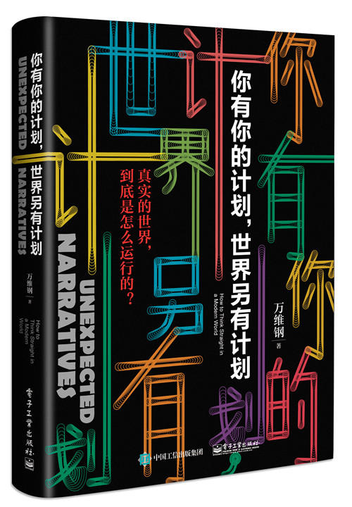 你有你的计划 世界另有计划 商品图0