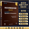 正版现货 坎贝尔骨科手术学 脊柱外科 原书第14版 影像图片 外科书 弗雷德里克·M.阿扎尔 等主编 9787117325233人民卫生出版社 商品缩略图0