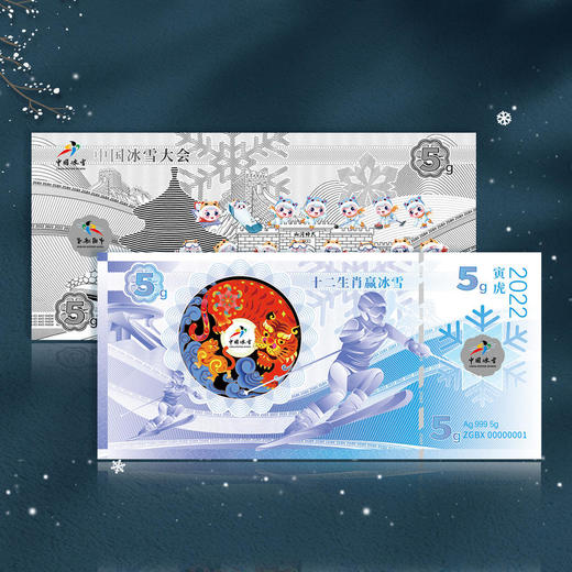 贏在冰雪2022金银券套装 商品图1