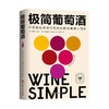 极简葡萄酒 商品缩略图0