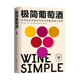 极简葡萄酒