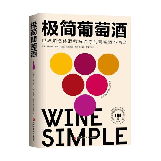 极简葡萄酒 商品图0