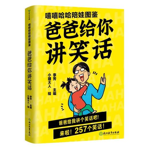 《嘻嘻哈哈陪娃图鉴3册》 商品图1