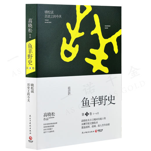 鱼羊野史第3卷 商品图0