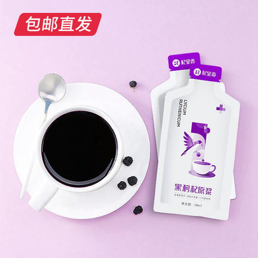 【杞里香】青海黑枸杞原浆 2盒（30ml*10袋/盒）（包邮直发） 商品图1