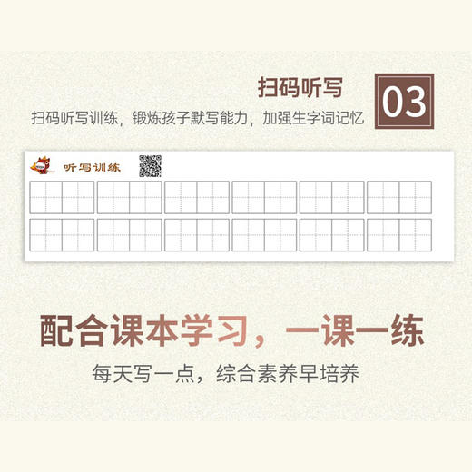 同步练字帖 彩绘版 三年级下册 商品图2