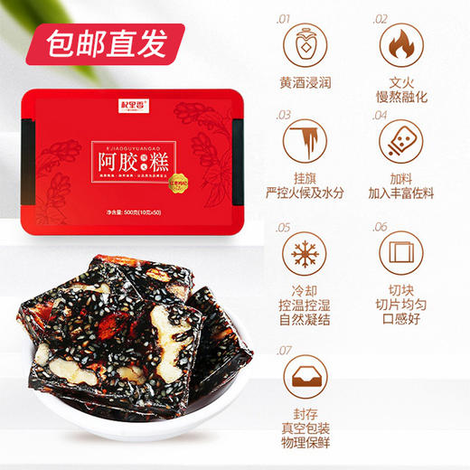 【杞里香】阿胶固元糕 2盒（500g/盒）（包邮直发） 商品图1