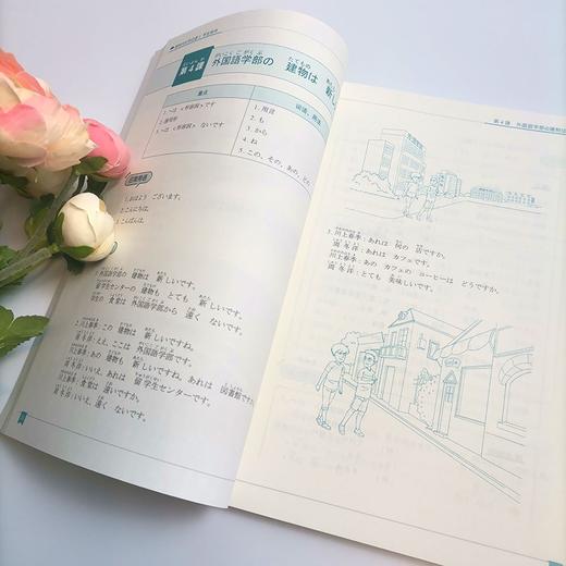 新时代大学日语.学生用书.1 商品图3