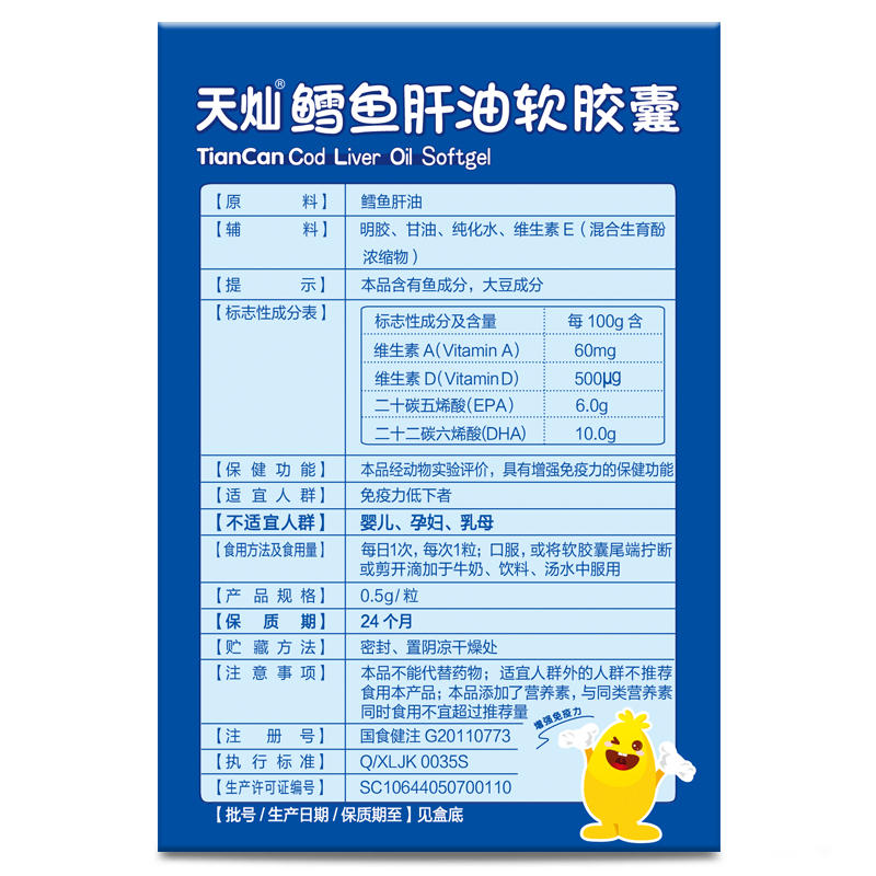 安琪纽特天灿鳕鱼肝油软胶囊 30粒装