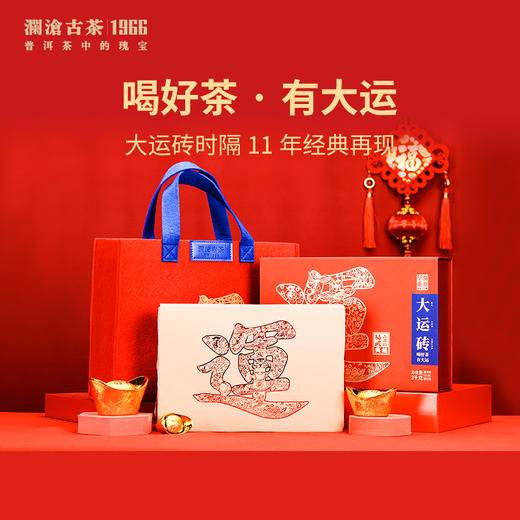 【高货品鉴】澜沧古茶2022年大运砖普洱茶生茶会员专享藏养装（2个规格可选） 商品图2