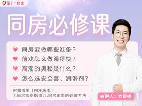 同房高潮指南.PDF