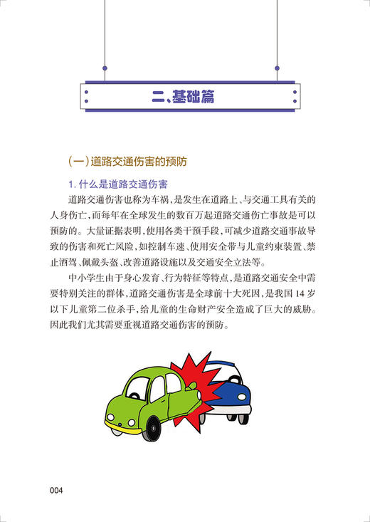 中小学生安全手册 意外伤害 李丽萍 主编 性格和习惯养成 提高儿童青少年的居家安全意识 人民卫生出版社9787117327534 商品图4