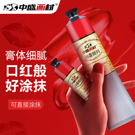 中盛画材 油画颜料工具材料油墨燃料染料美术绘画写生颜料170ml常用色 商品图0