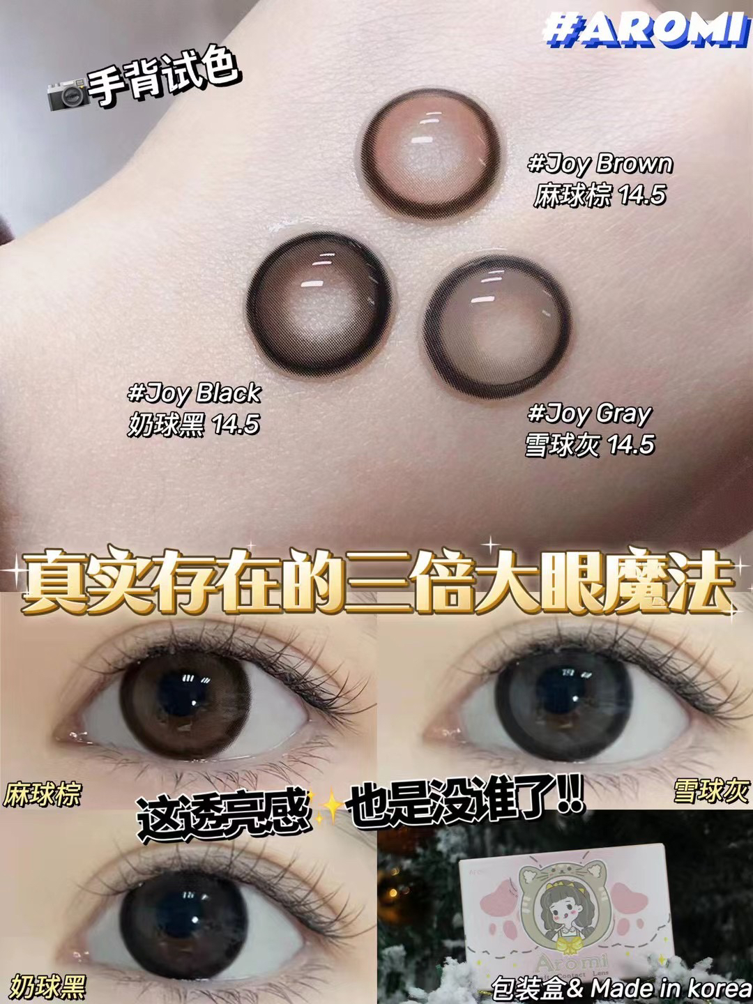 Aromi·年抛 雪球灰/麻球棕/奶球黑 美貌改造计划可甜可盐多重百变风格都可 /备注双眼度数