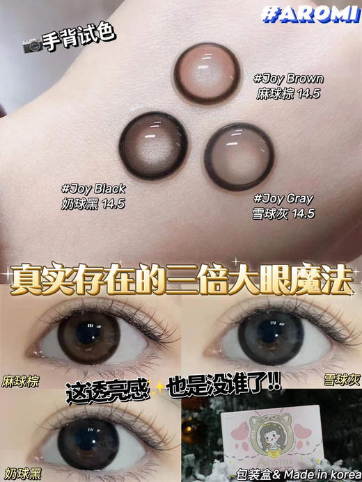 Aromi·年抛 雪球灰/麻球棕/奶球黑 美貌改造计划可甜可盐多重百变风格都可 /备注双眼度数 商品图0