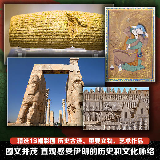 伊朗四千年 商品图4