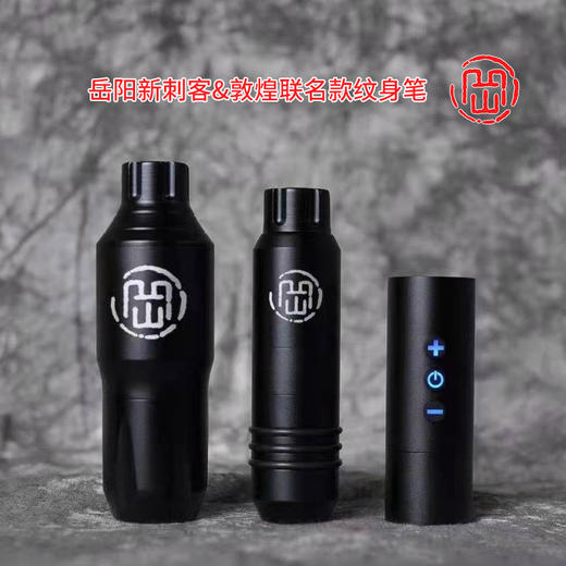 岳阳新刺客敦煌联名款岳笔割线打雾一体惊蛰刺青器材 商品图0