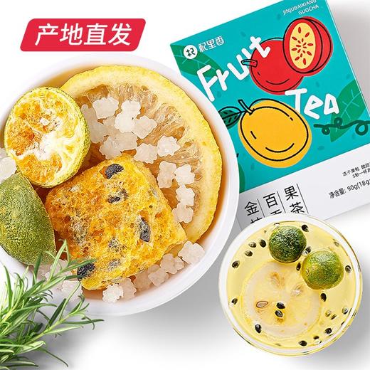 【杞里香】金桔百香果茶 冷泡茶 90g（18g*5包）（包邮直发） 商品图1
