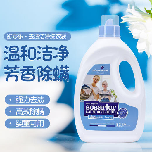 3.2L舒莎乐.去渍洁净/柔顺护色洗衣液  温和去渍 抑菌除螨 商品图1