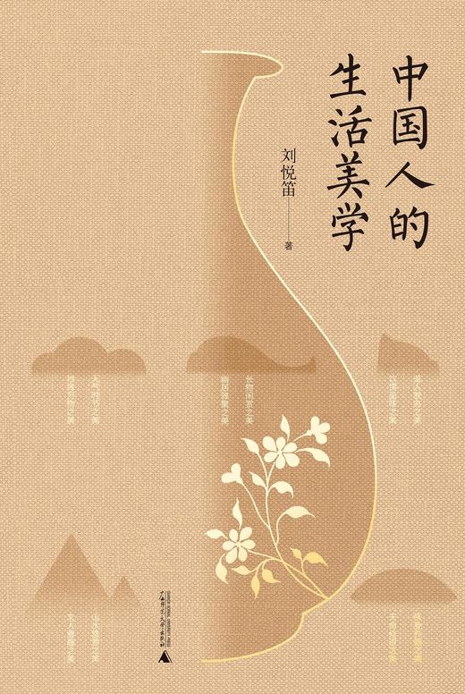 中国人的生活美学 商品图0