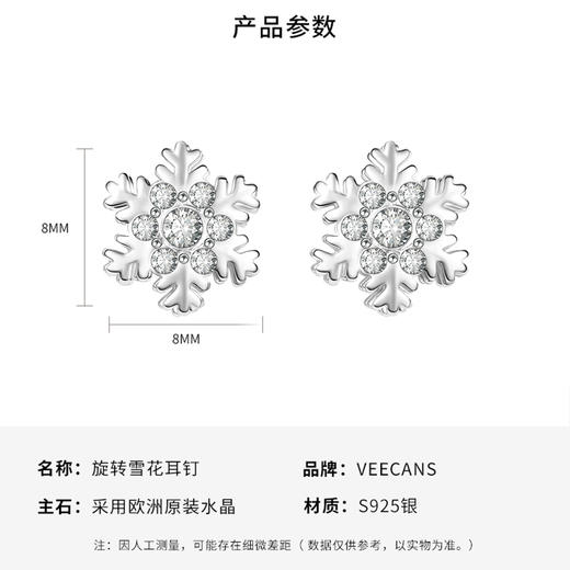 VEECANS白金色雪花耳钉情人节送礼物女友饰品2W1SH0 商品图3