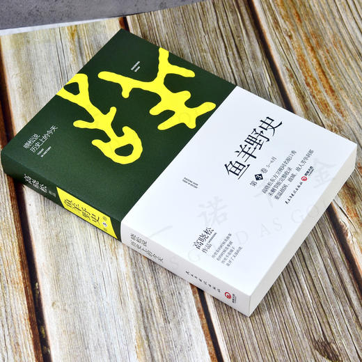 鱼羊野史第3卷 商品图3