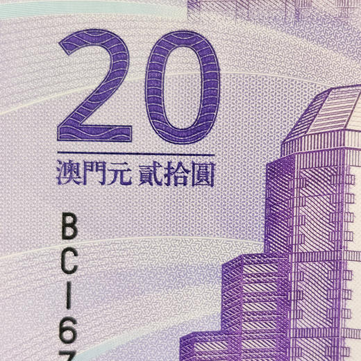【现货】2022澳门钞 商品图9